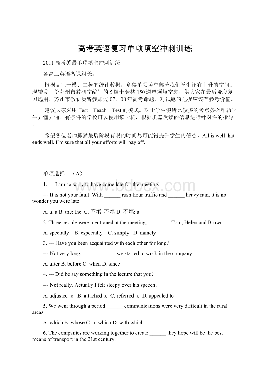 高考英语复习单项填空冲刺训练Word文档格式.docx