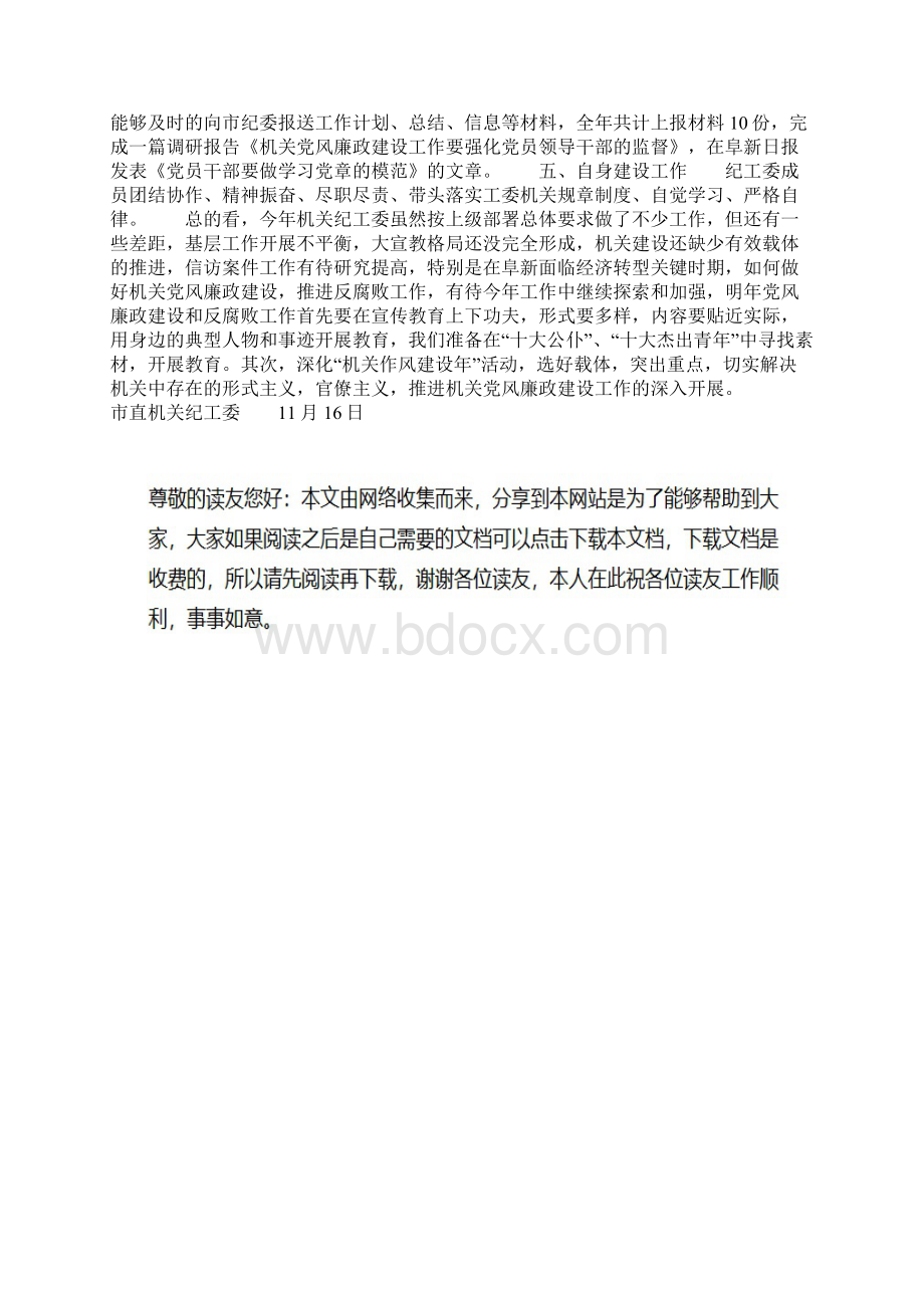 市直机关纪工委党风廉政建设和反腐败工作汇报.docx_第3页