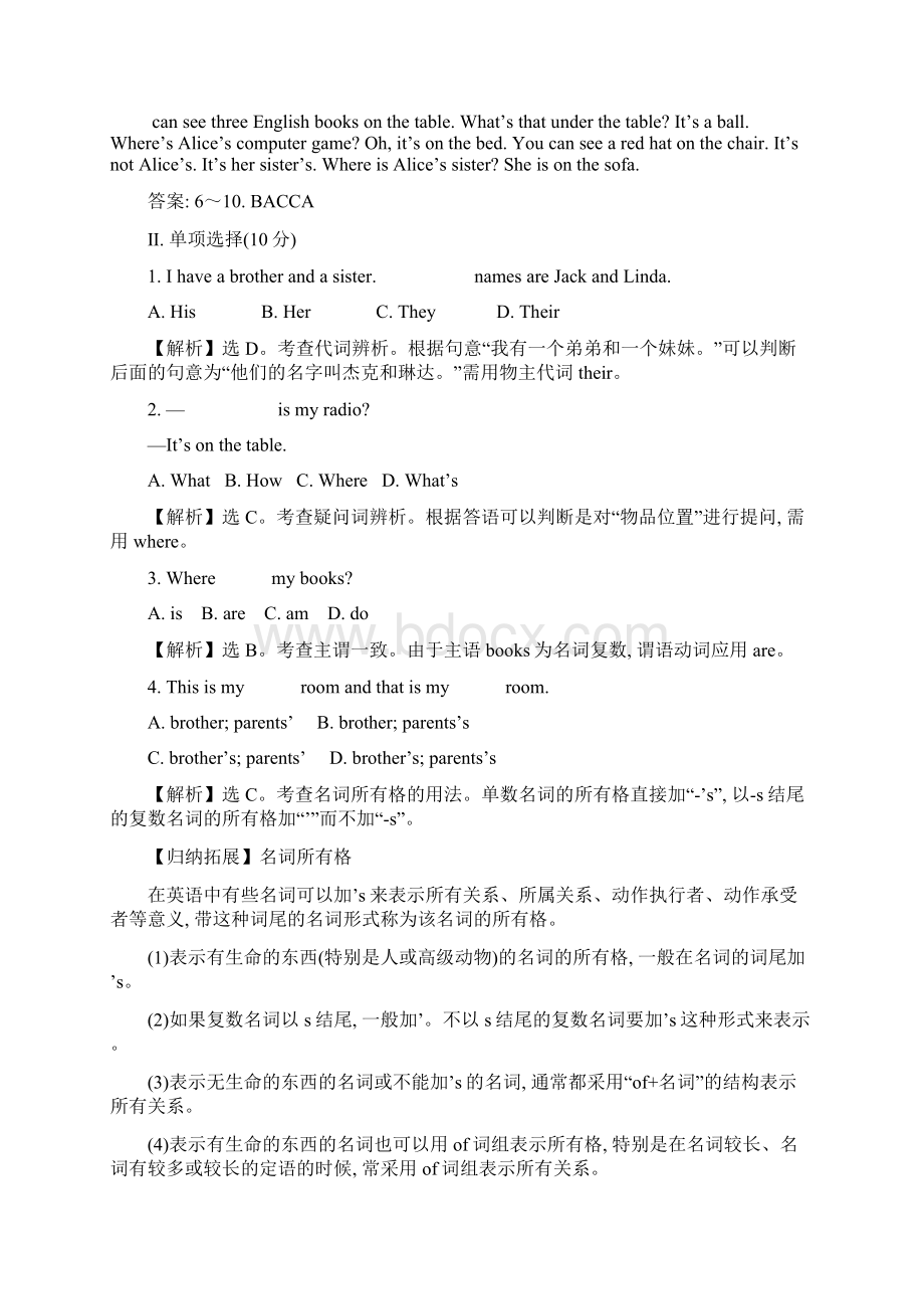 七年级英语上册Unit4Wheresmyschoolbag单元综合评价检测.docx_第3页