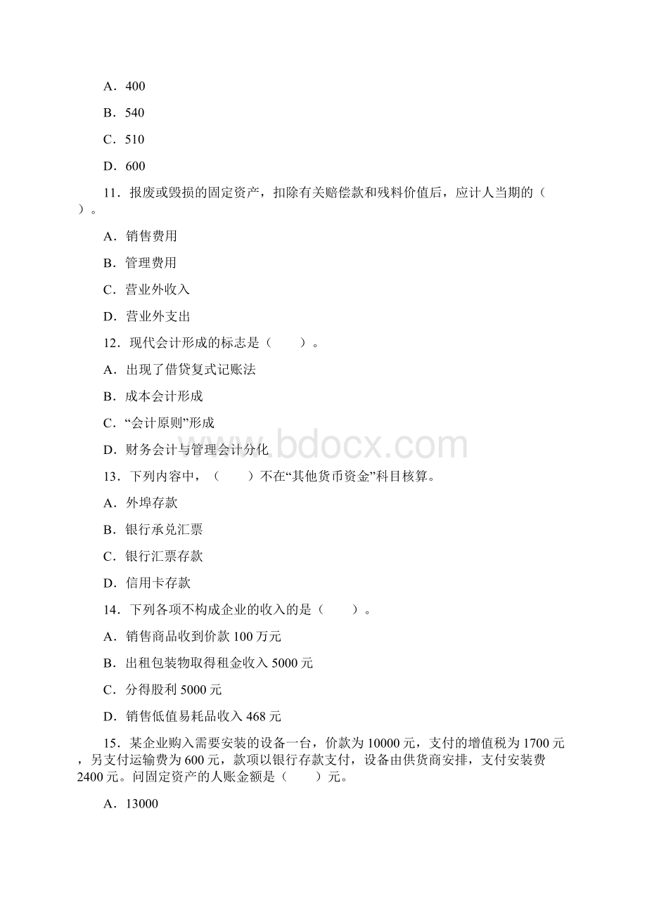 《会计基础》新大纲试题1含答案Word下载.docx_第3页