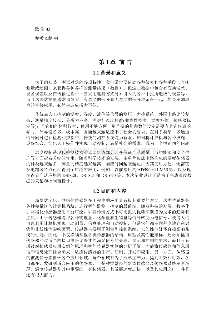 基于51单片机的温度数据采集传输系统的毕业设计论文.docx_第3页