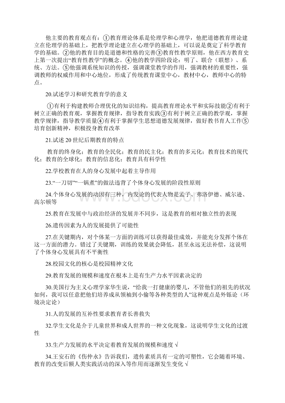 特岗教育学课后习题Word格式文档下载.docx_第3页