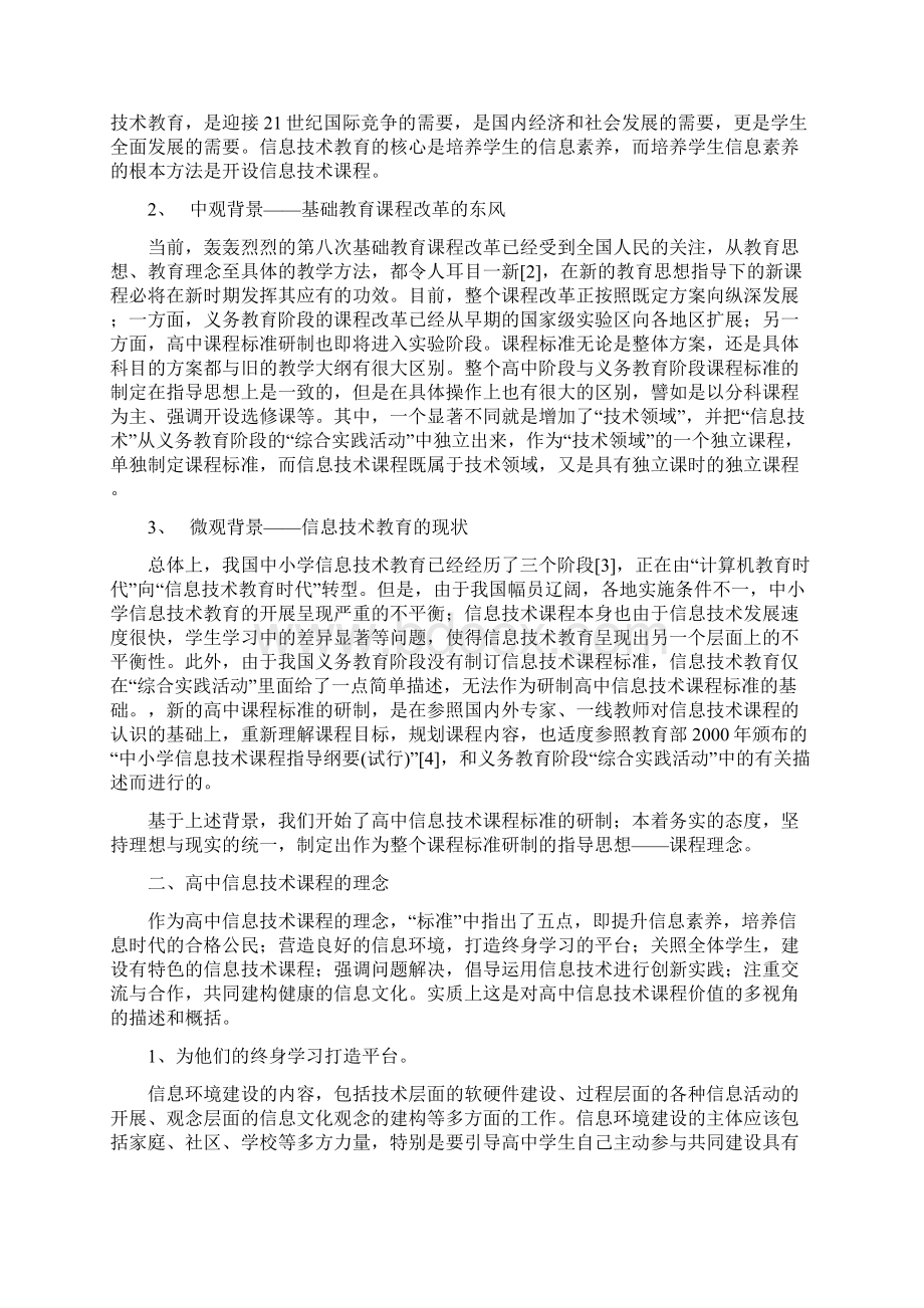 关于高中信息技术课标的认识Word文件下载.docx_第2页