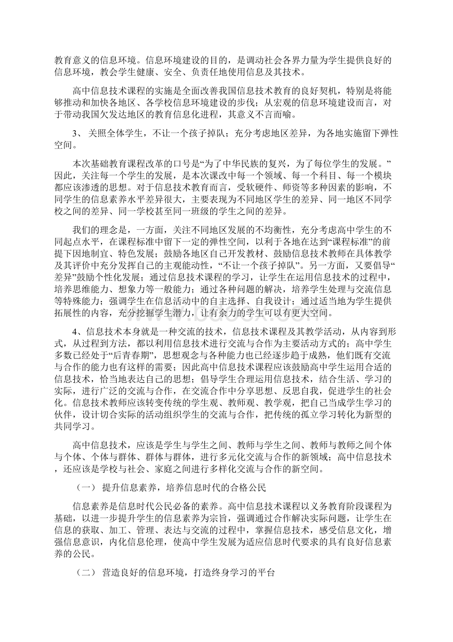 关于高中信息技术课标的认识.docx_第3页