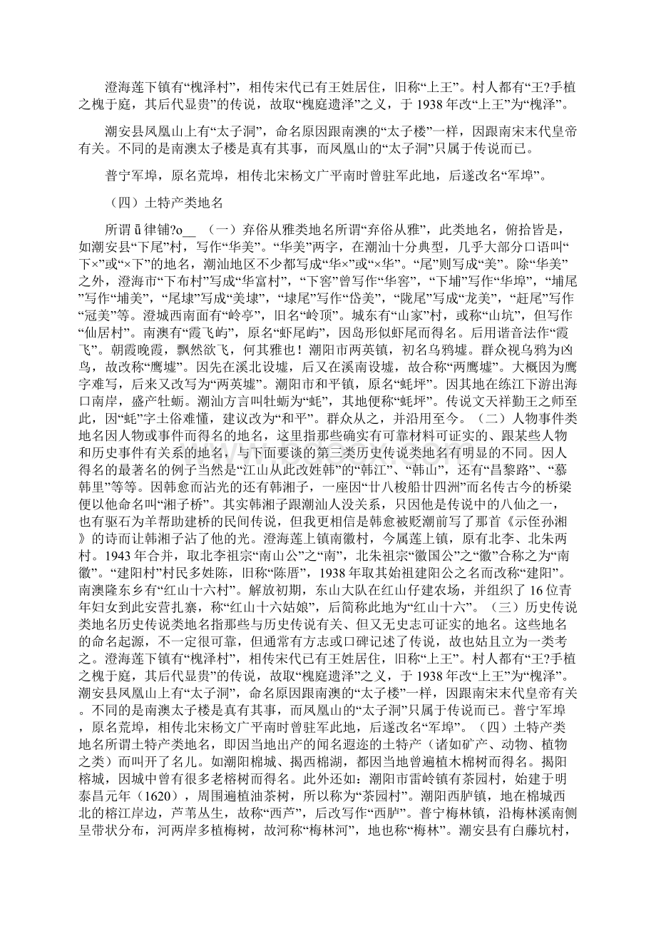 潮汕地名起源试考.docx_第2页