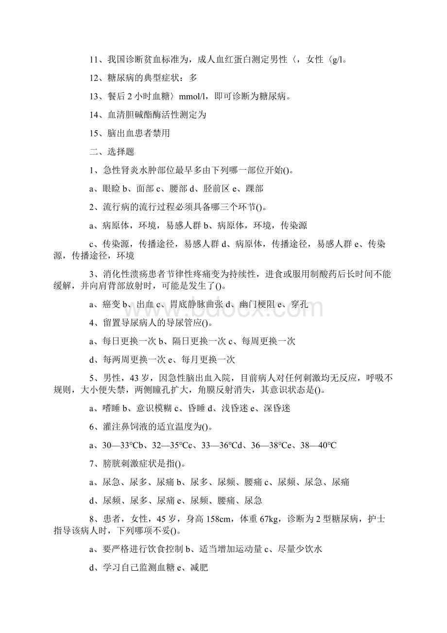 内科实习护士出科个人小结Word文档格式.docx_第2页