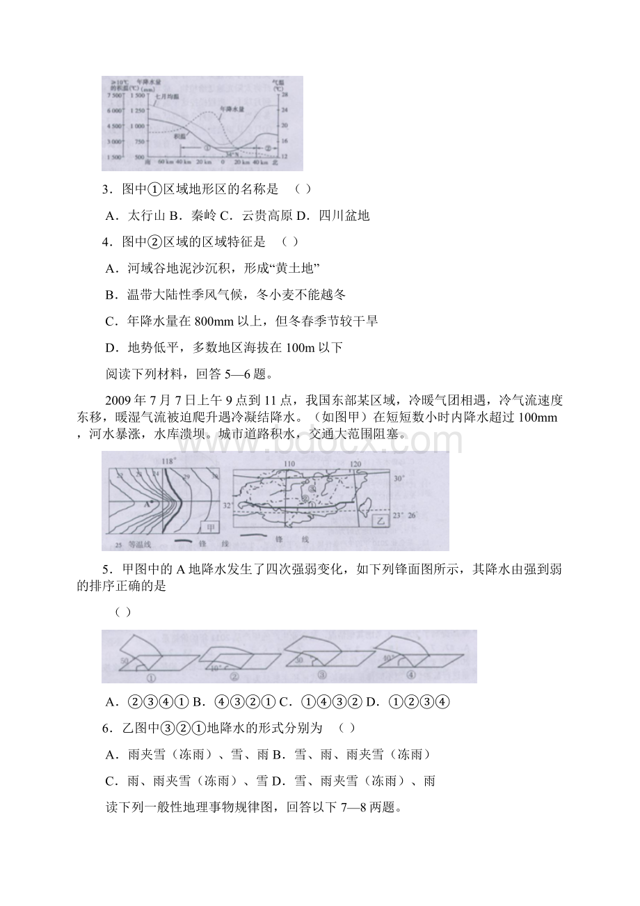 江西省玉山一中届高三上学期期末考试word版 文综.docx_第2页