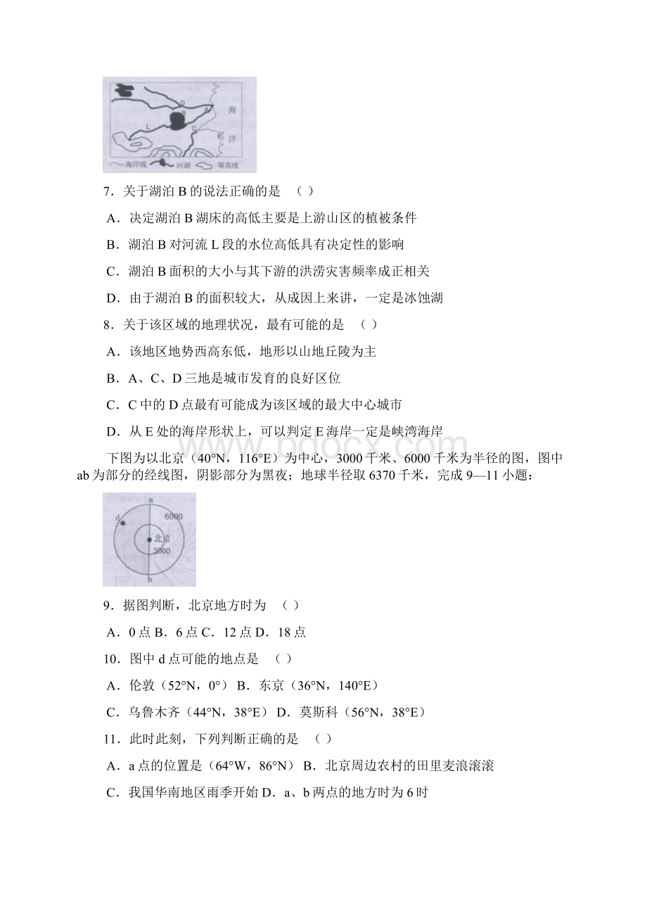 江西省玉山一中届高三上学期期末考试word版 文综.docx_第3页