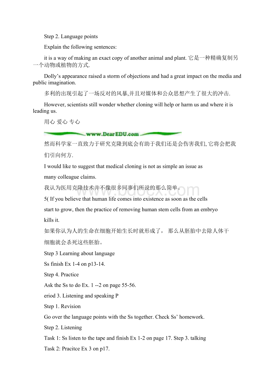 新人教版高中英语选修8unit2cloning教案.docx_第3页