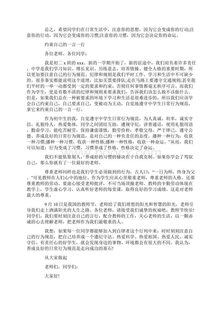 初中班级行为规范的演讲稿Word文档下载推荐.docx_第2页