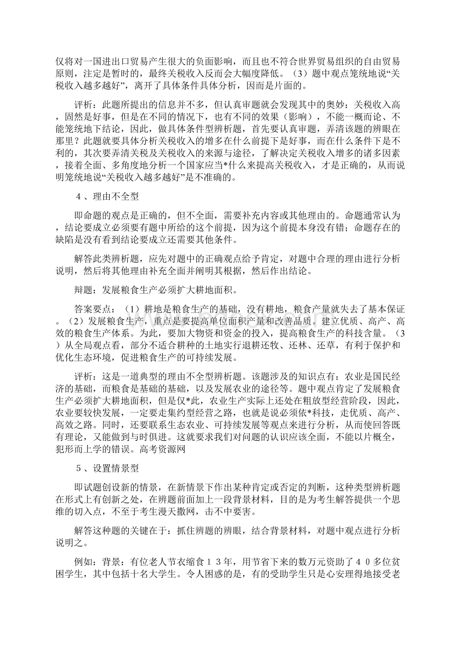 届高考政治题型解题对策辨析题.docx_第3页