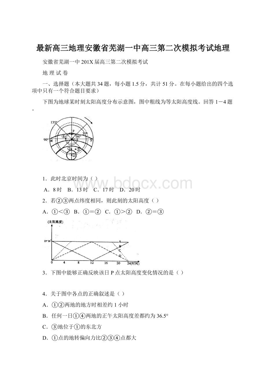 最新高三地理安徽省芜湖一中高三第二次模拟考试地理文档格式.docx