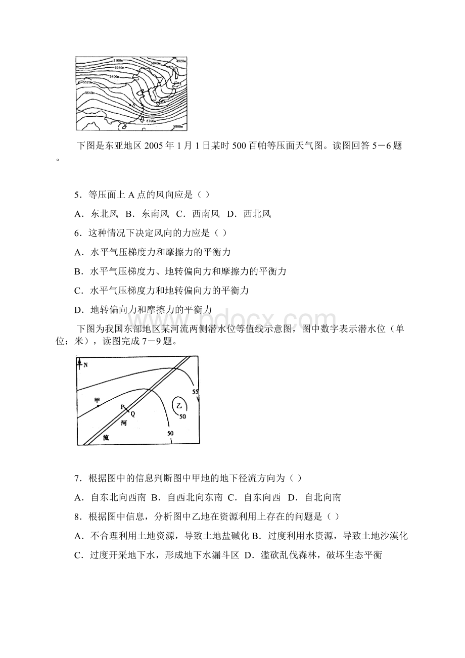 最新高三地理安徽省芜湖一中高三第二次模拟考试地理文档格式.docx_第2页