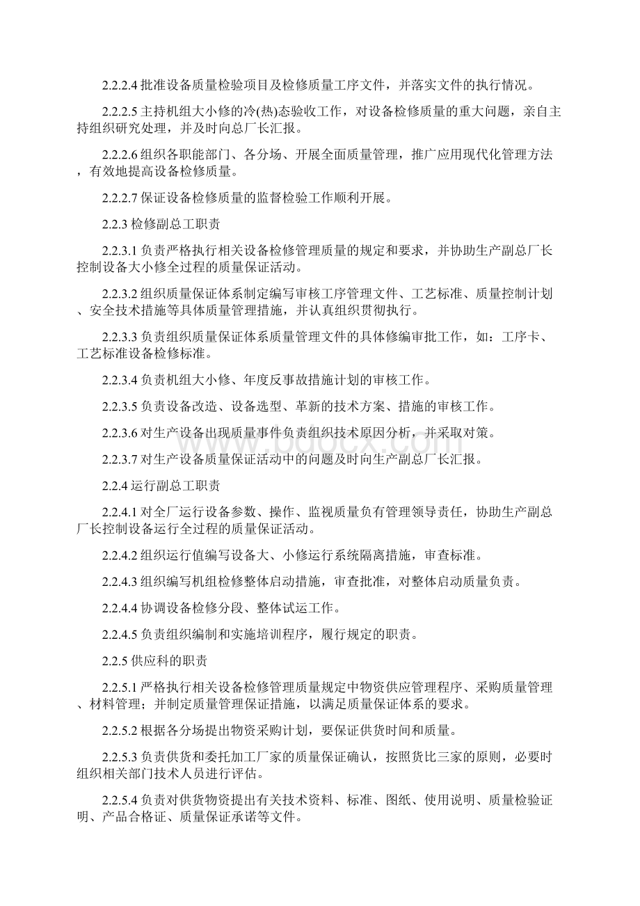 热电厂检修质量管理制度Word格式.docx_第2页