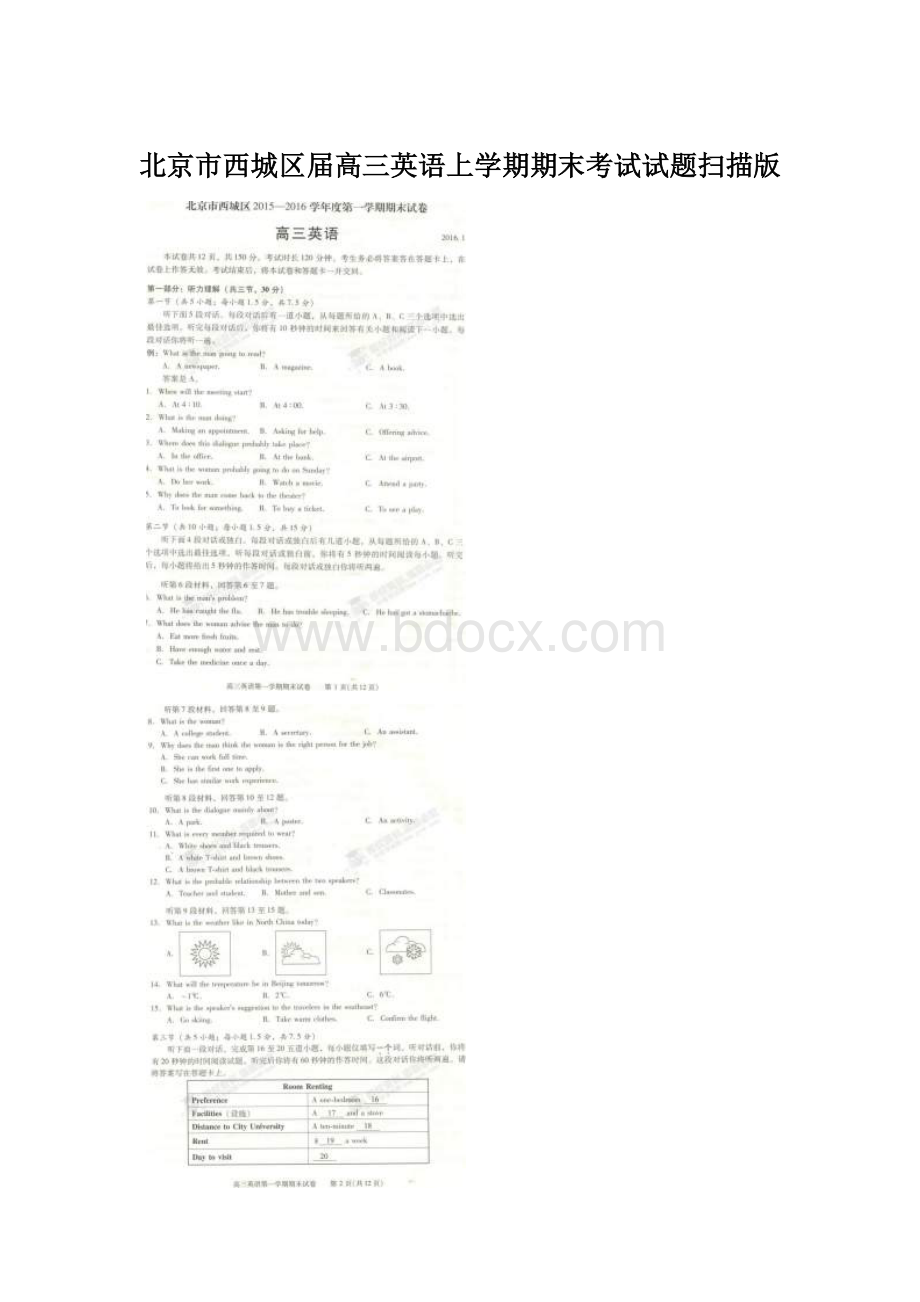 北京市西城区届高三英语上学期期末考试试题扫描版.docx