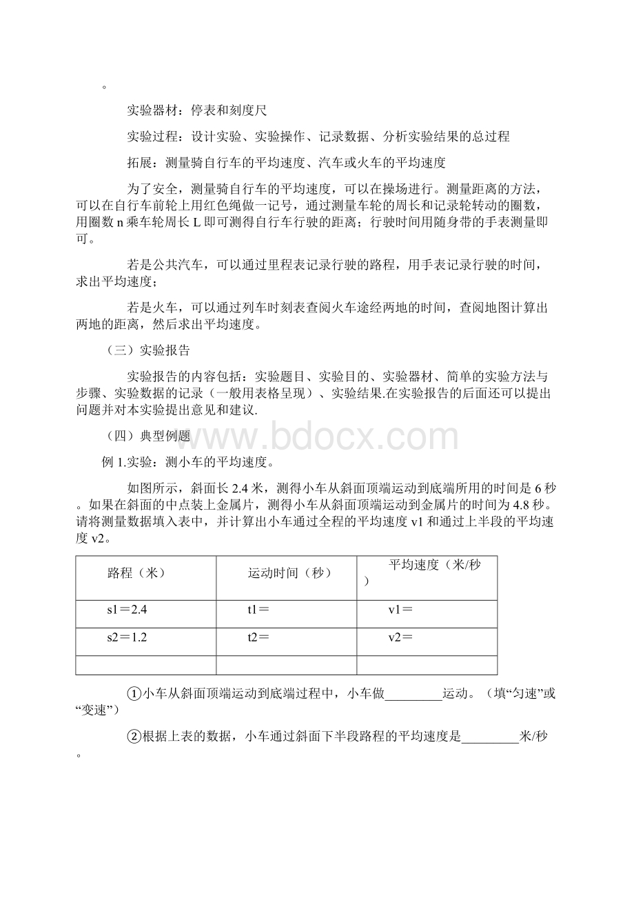 3测量平均速度.docx_第2页