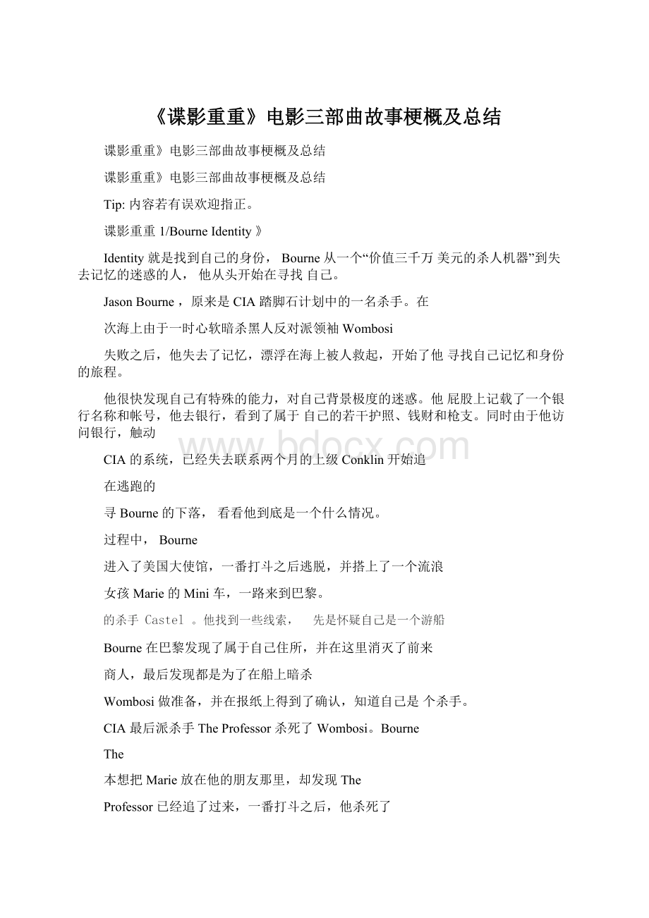 《谍影重重》电影三部曲故事梗概及总结.docx_第1页