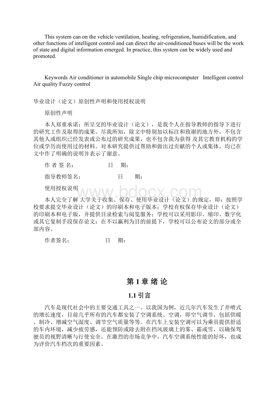 车载空调自动控制系统设计毕业设计Word文件下载.docx_第2页