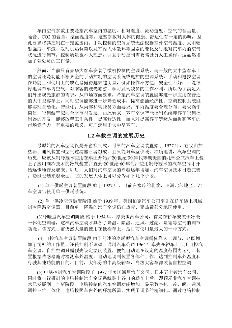 车载空调自动控制系统设计毕业设计Word文件下载.docx_第3页