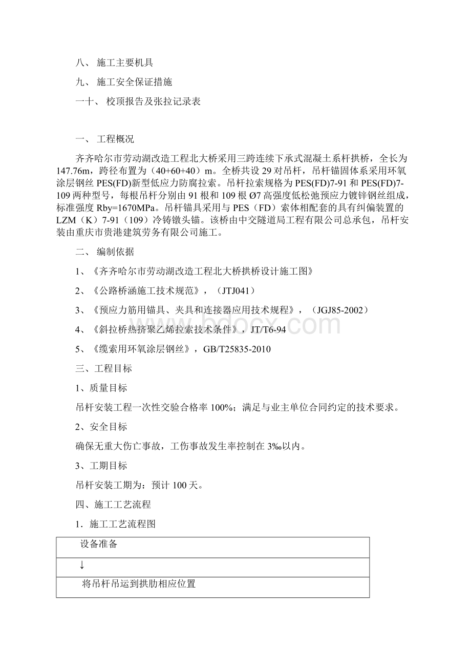 北大桥拱桥吊杆安装工程施工方案修改版.docx_第2页