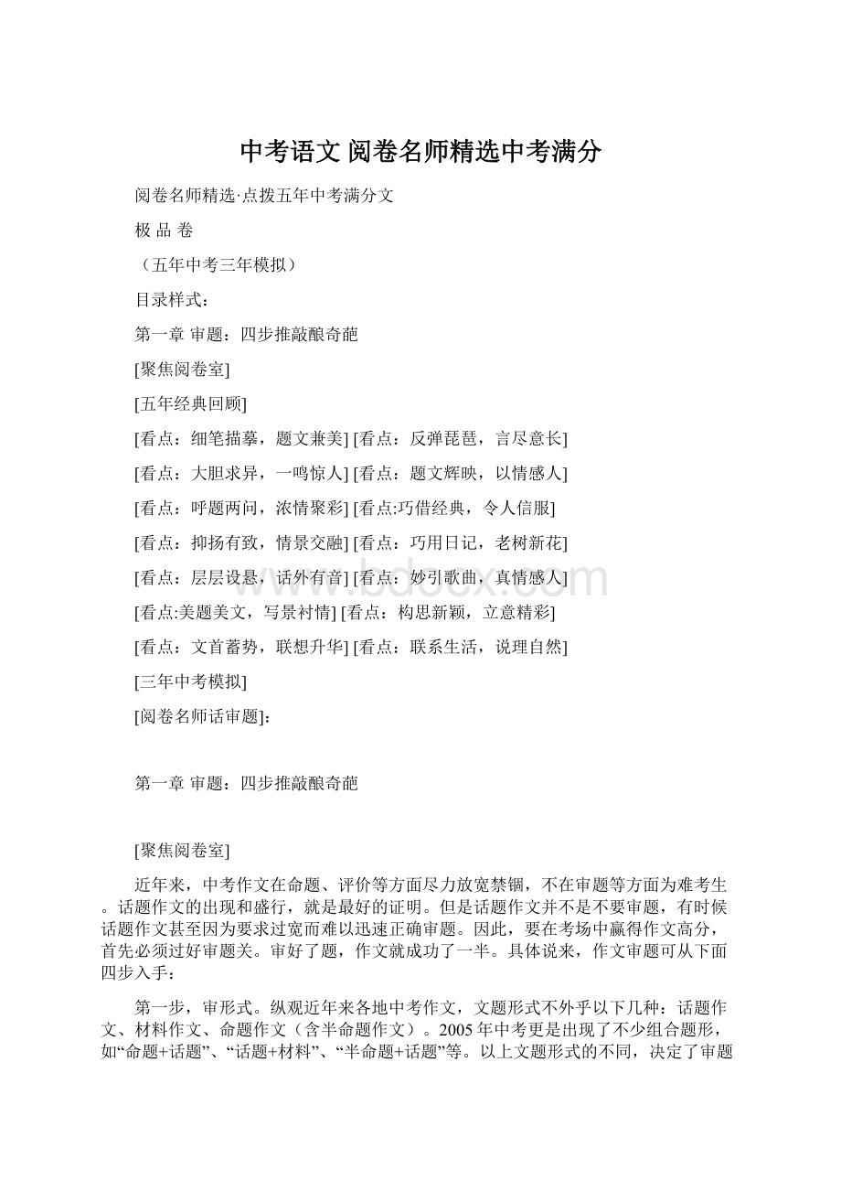 中考语文 阅卷名师精选中考满分.docx_第1页