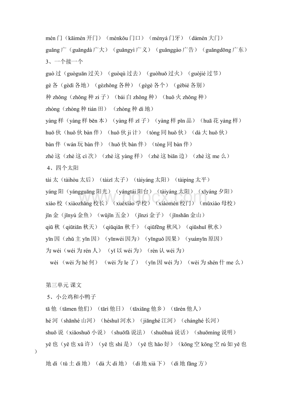 部编版一年级下册语文写字表生字组词带拼音Word下载.docx_第3页
