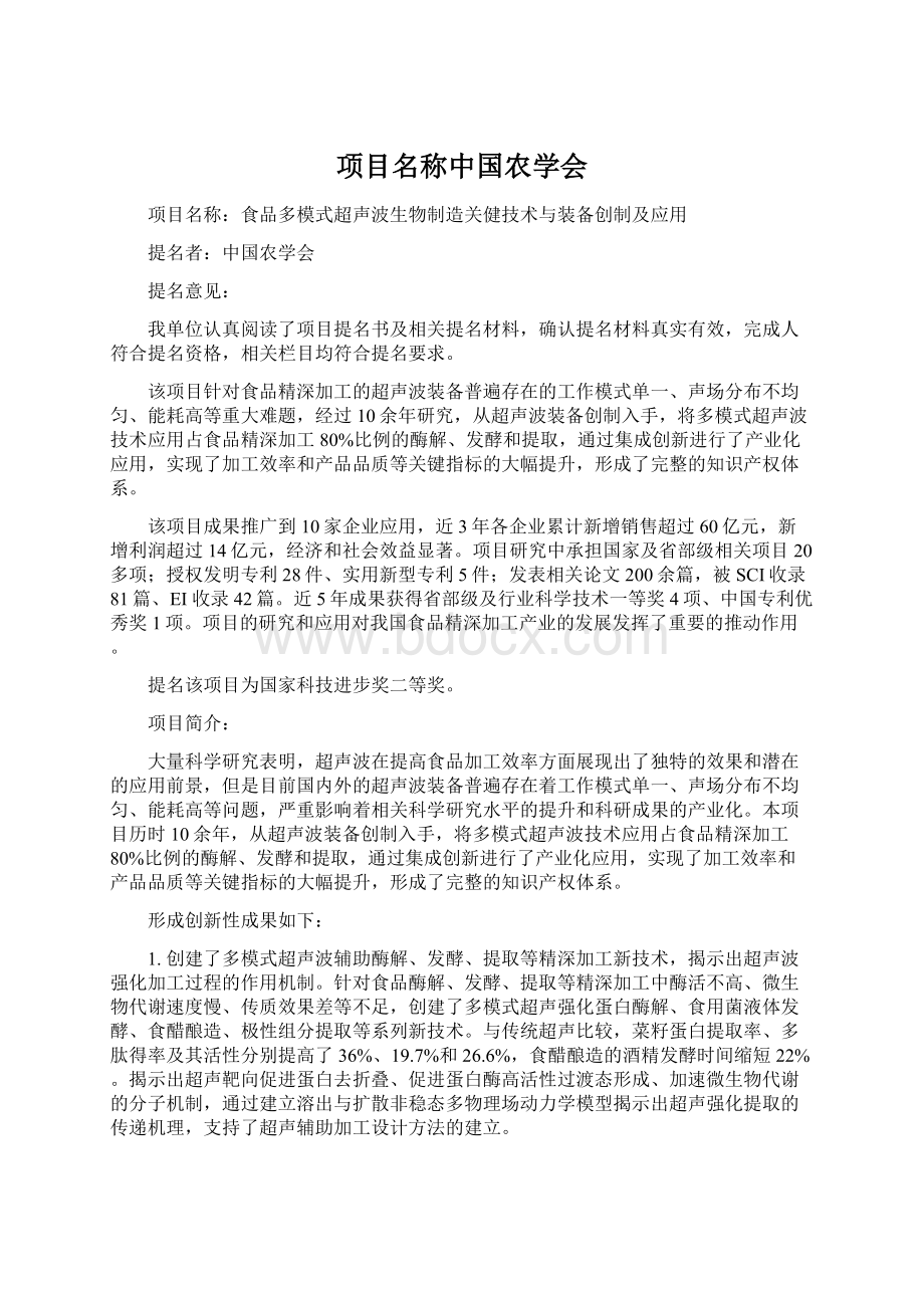 项目名称中国农学会.docx_第1页