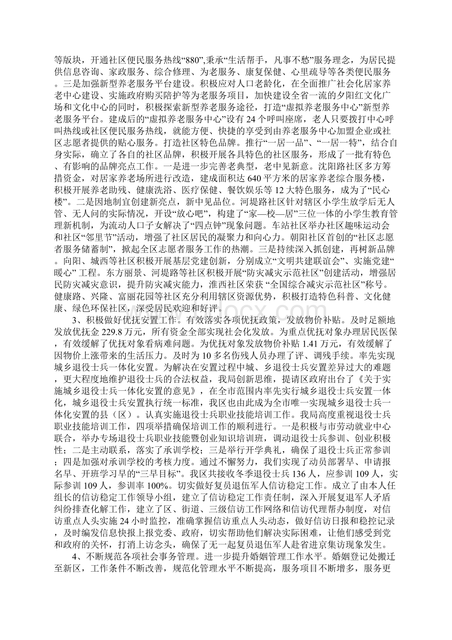 20XX年区民政局局长述职述廉工作报告Word文档下载推荐.docx_第2页