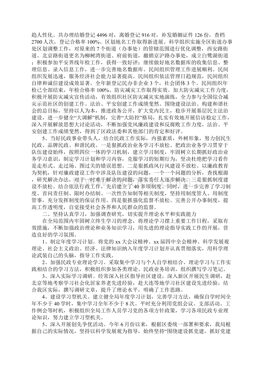 20XX年区民政局局长述职述廉工作报告Word文档下载推荐.docx_第3页