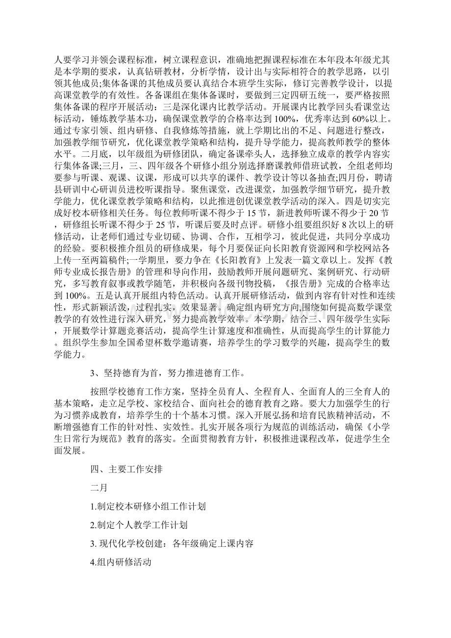 高中数学教师个人工作计划Word格式文档下载.docx_第3页