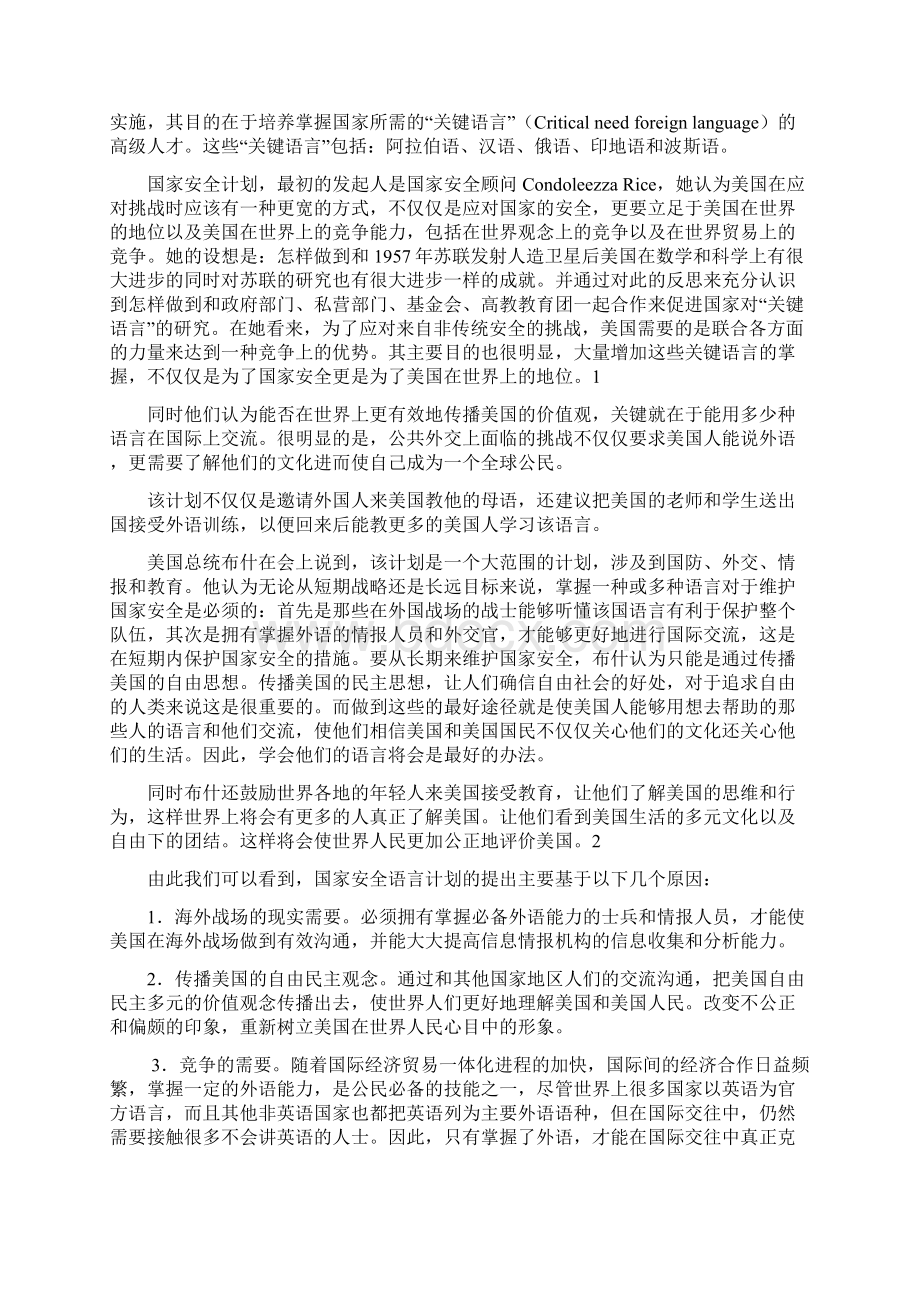 美国国家安全语言计划初探.docx_第2页