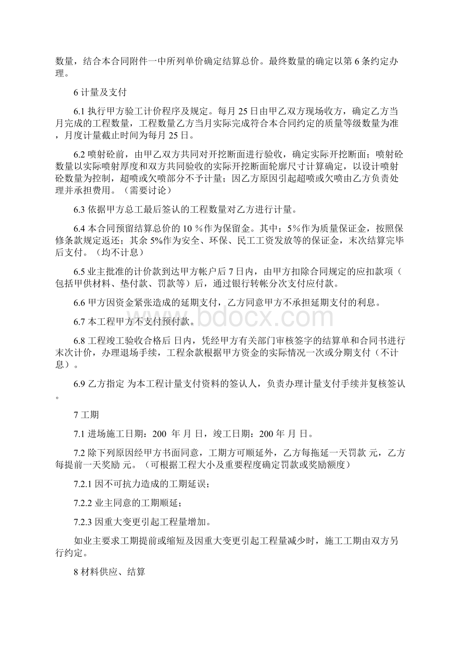 隧道支护劳务分包合同.docx_第2页