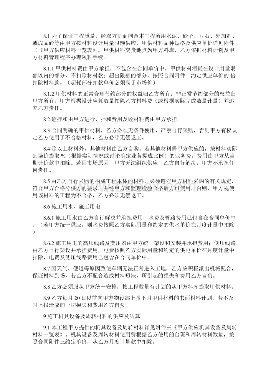 隧道支护劳务分包合同.docx_第3页