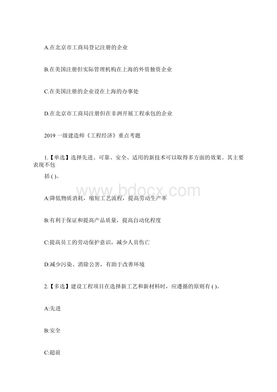 一级建造师各科重点考题.docx_第2页