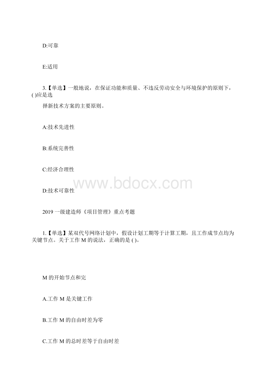 一级建造师各科重点考题.docx_第3页