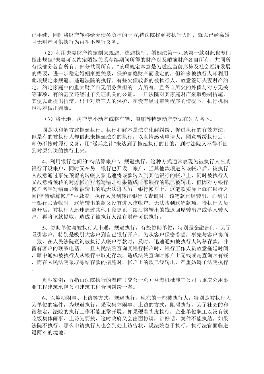 关于规避执行的表现及反制措施的调研报告.docx_第2页