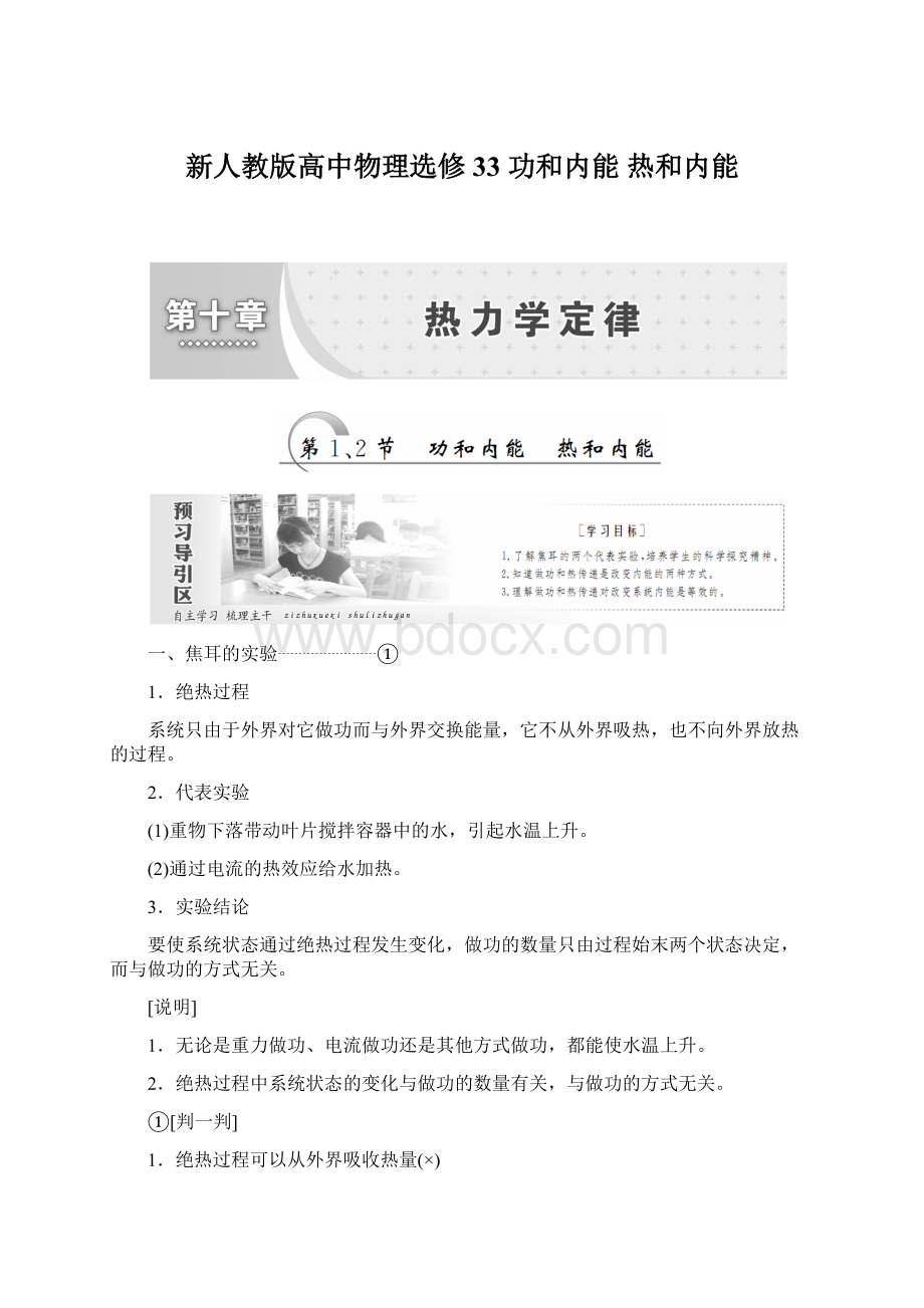 新人教版高中物理选修33 功和内能热和内能.docx