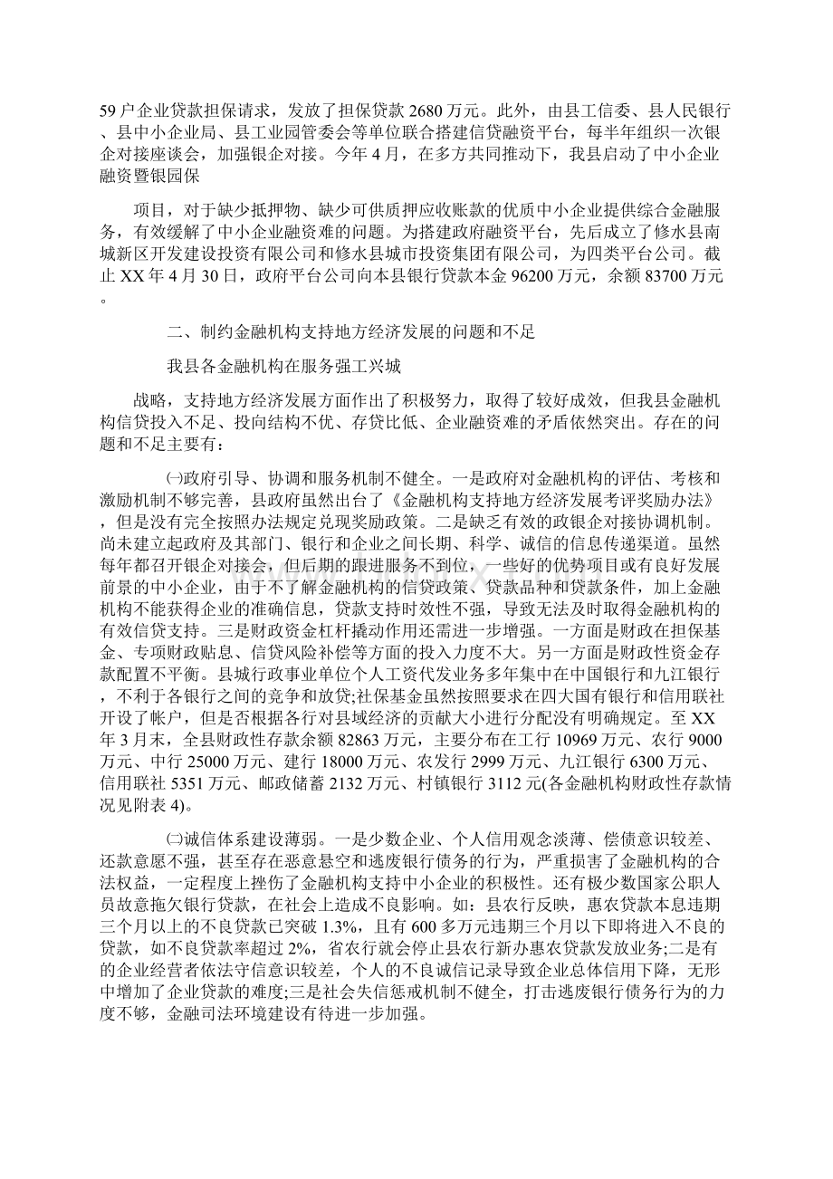 金融机构支持地方经济发展调研报告.docx_第3页