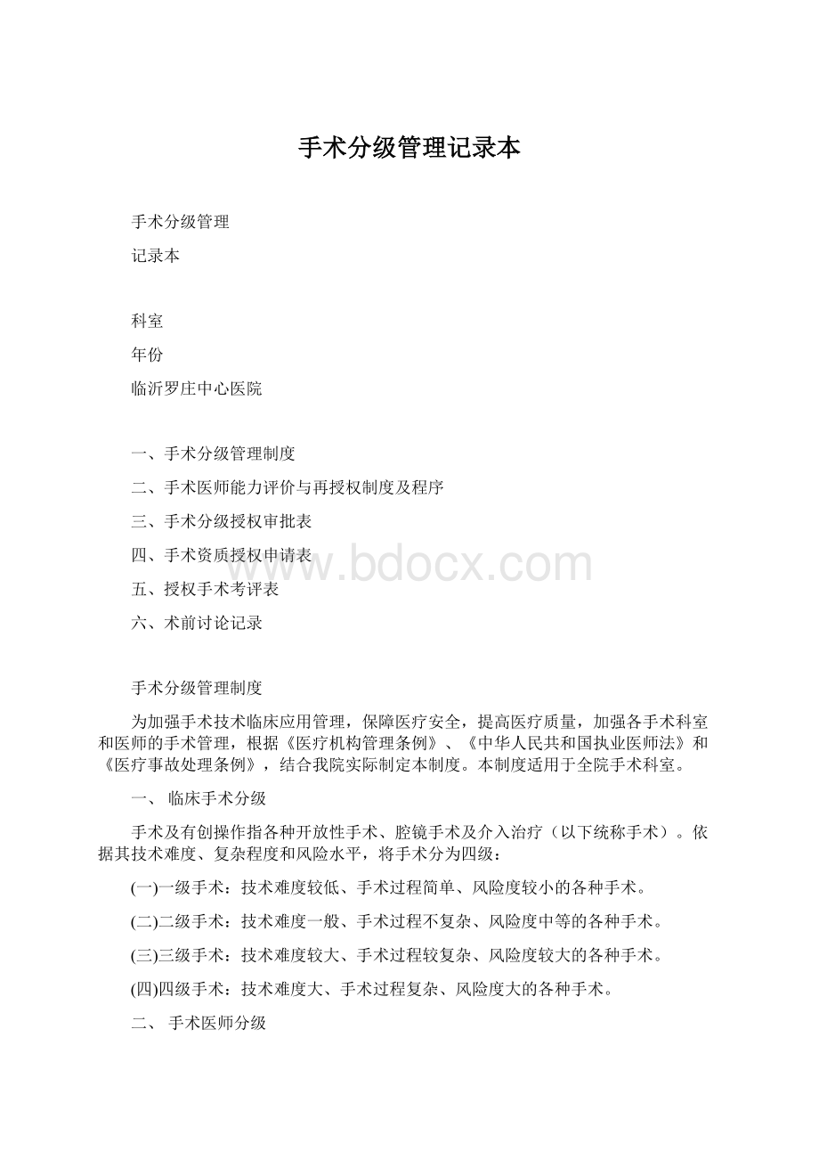 手术分级管理记录本.docx