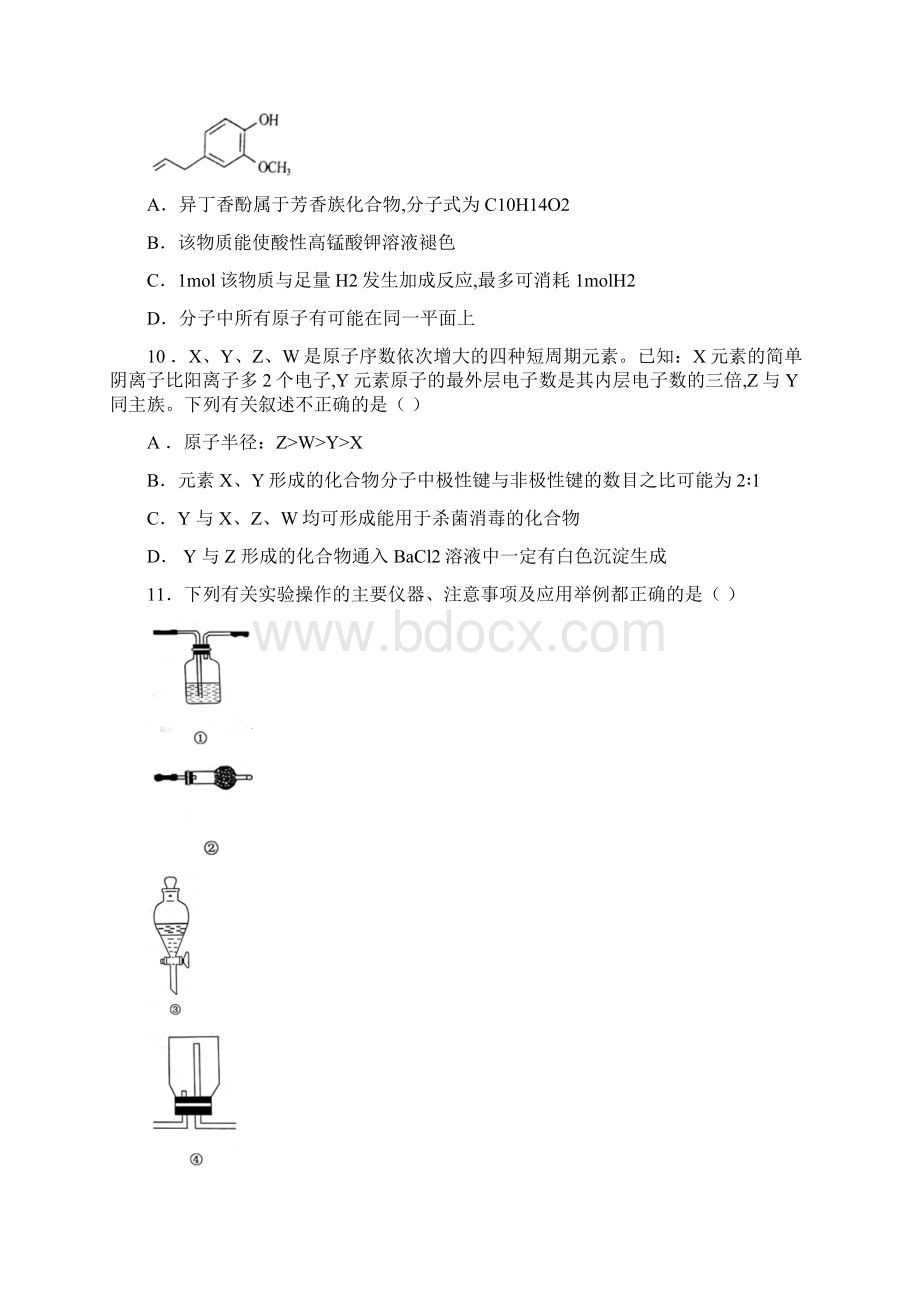 届高三理综化学部分综合素质检测试题word版本.docx_第2页