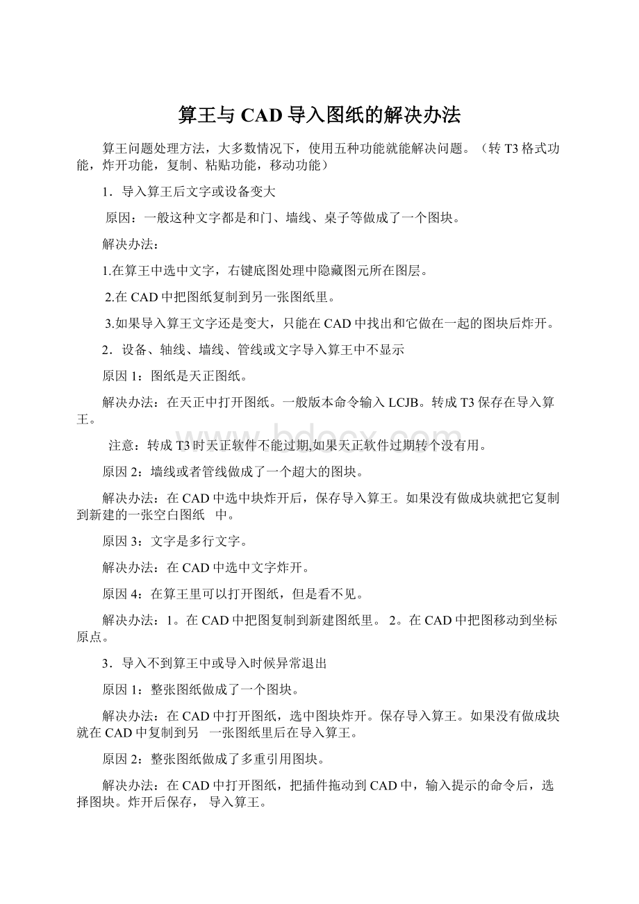 算王与CAD导入图纸的解决办法Word文件下载.docx