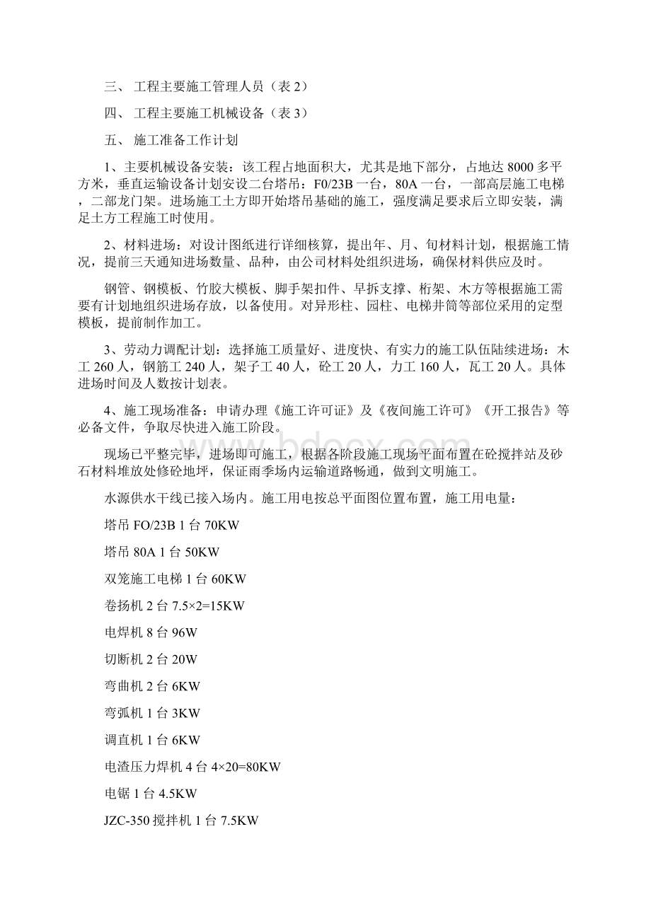 xx信息中心办公大楼建设工程施工组织设计文档格式.docx_第3页