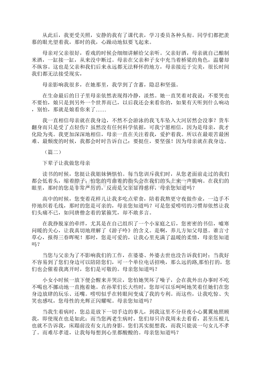 思念母亲的文章五篇可供参考.docx_第2页