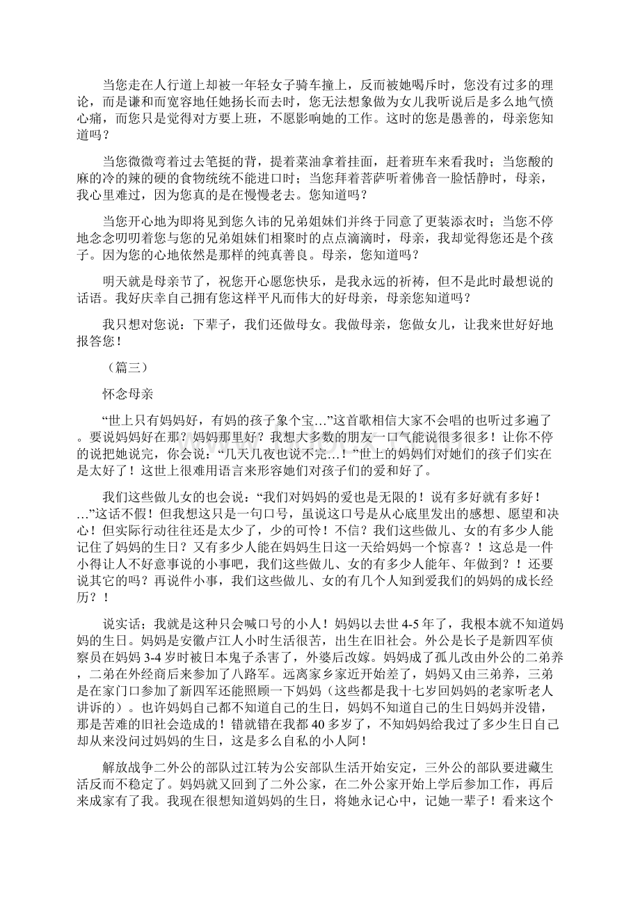 思念母亲的文章五篇可供参考.docx_第3页