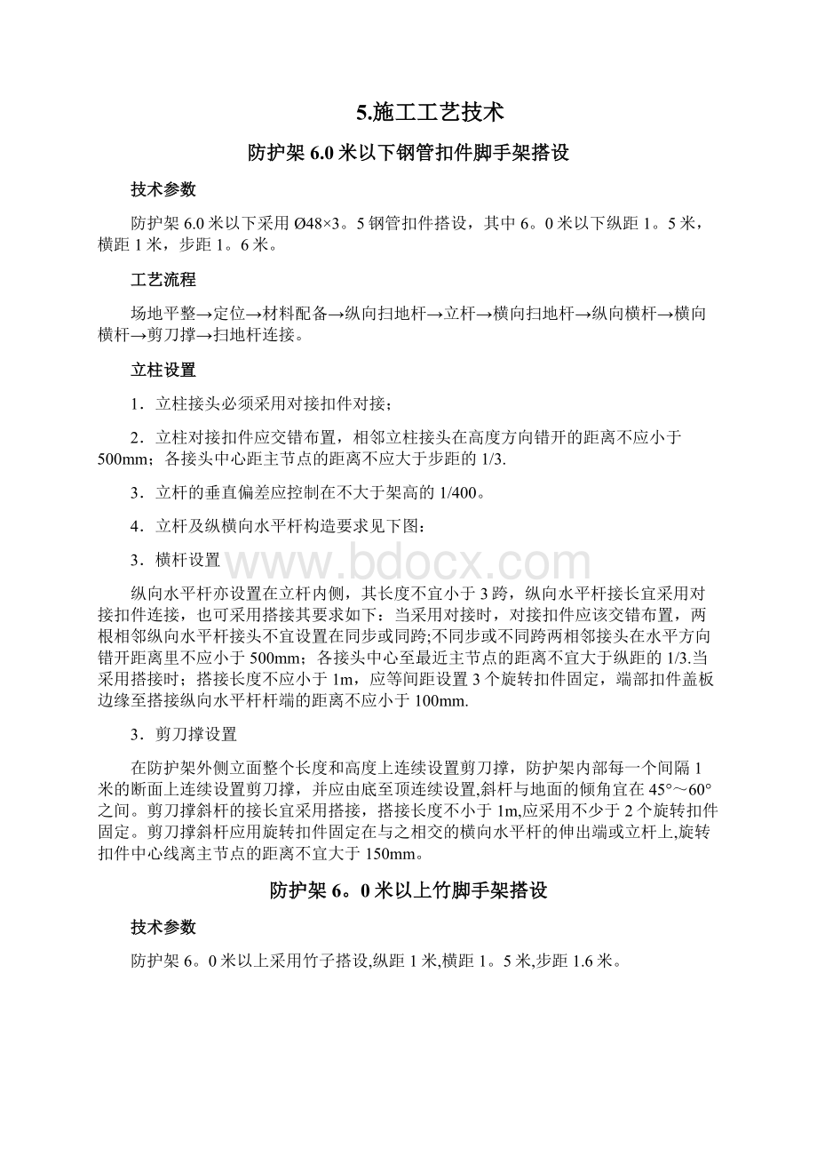 钢管毛竹混合高压线安全防护专项施工方案Word文件下载.docx_第3页