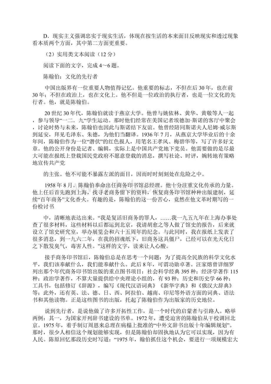 广东省清远市清城区届高三语文下学期第一次模拟考试试题模板文档格式.docx_第3页