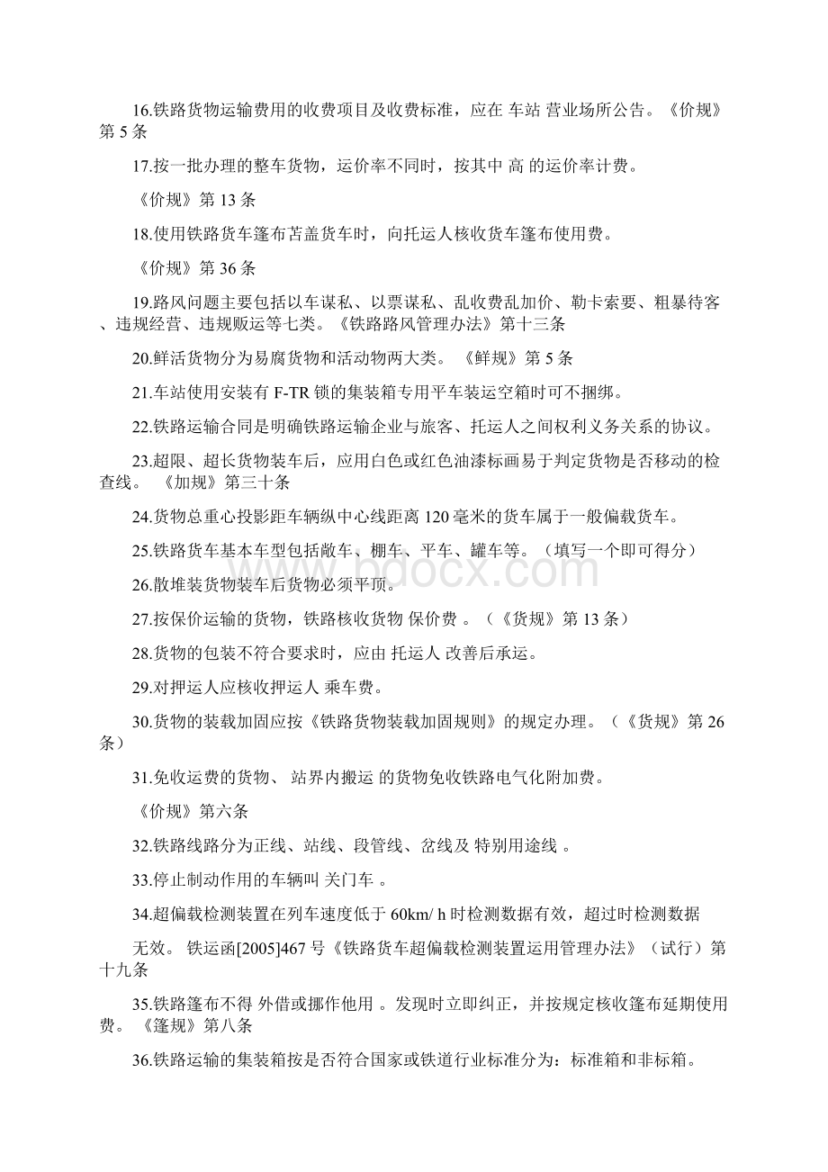 复习资料一货运营销中心下发的考试题.docx_第2页