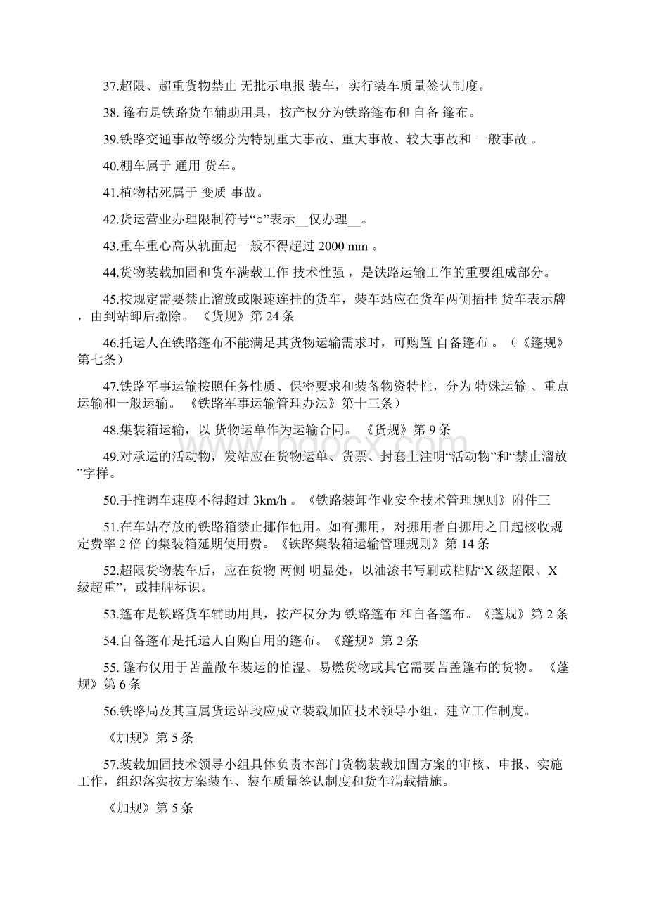 复习资料一货运营销中心下发的考试题.docx_第3页