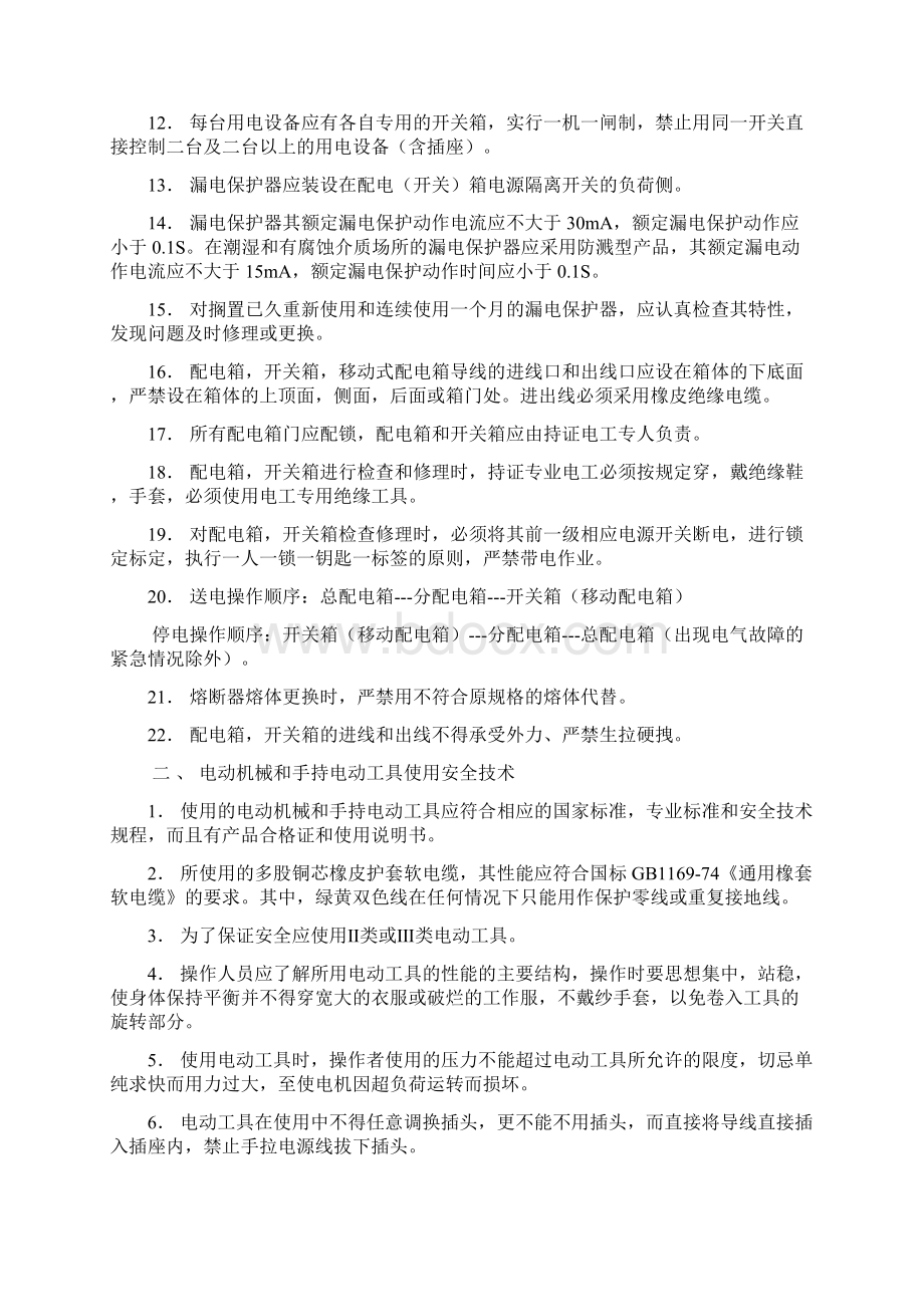 项目部安全作业指导书.docx_第3页