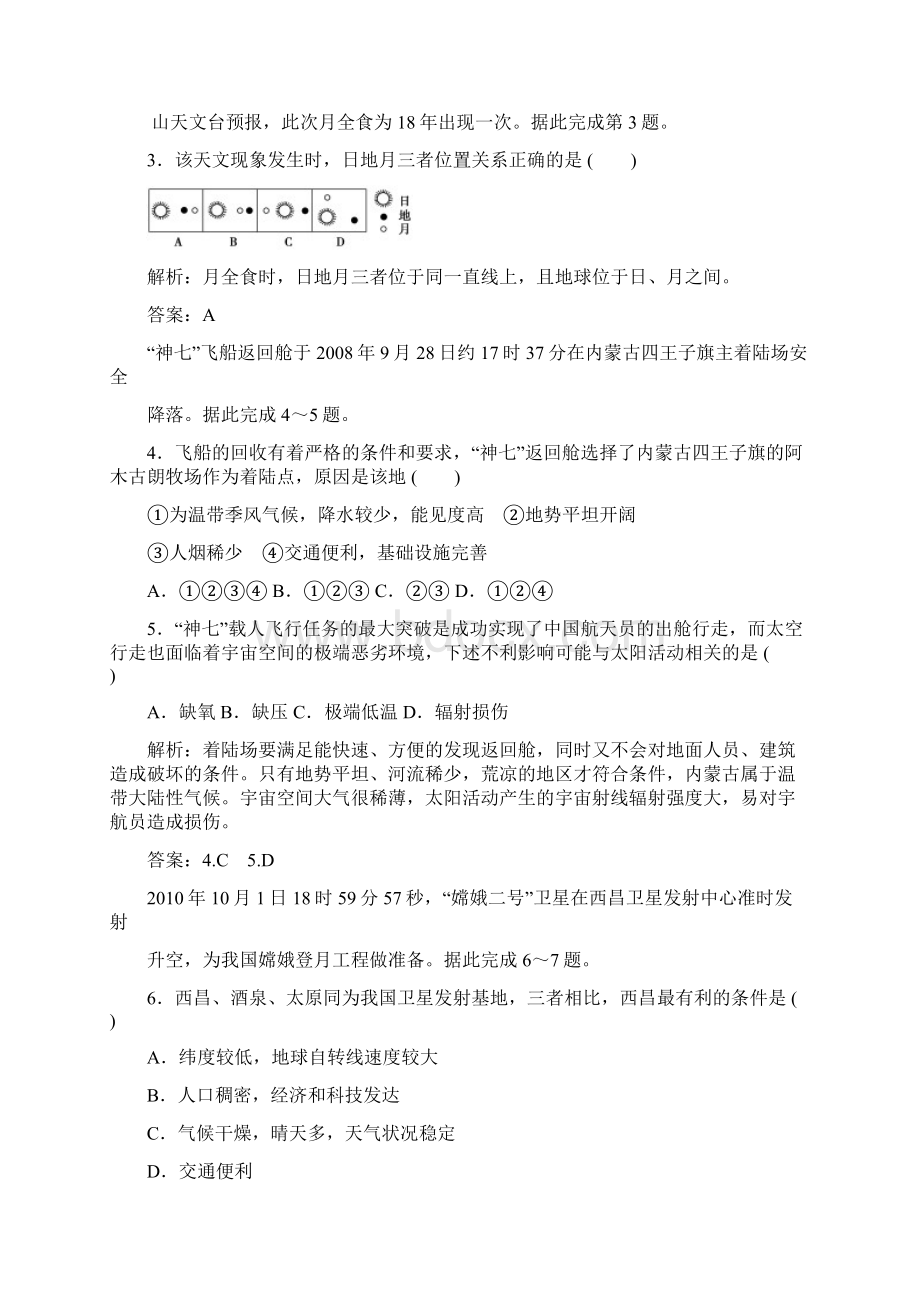 高二地理下册单元综合检测试题23Word格式文档下载.docx_第2页